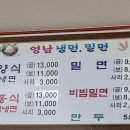 밀면전문 | 마산 영남냉면밀면전문 재방문 후기!