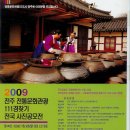 2009 전주 전통문화 111경찾기 전국사진공모전 이미지