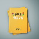 옥정제8어린이공원 | [경기 양주] 양주맛집추천 쏘곱창 쏘쭈꾸미 본점(위치, 영업정보有)