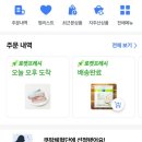 (주)프레시오늘 | 쿠팡체험단 신청 시간 꿀팁! 격주 화요일 4시 법칙의 변화와 로켓프레시 손질 고등어 득템 성공 후기