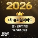 화정헬스 무브짐24시헬스PT 화정점_//화정 무브짐24시헬스PT, 최신 기구 완비로 웨이팅 걱정 없는 쾌적...