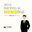 청운탐정행정사사무소 | 혜화동 창신동 숭인동 청운효자동 탐정사무소 저렴한 비용 알아봤어요