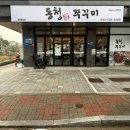 동청쭈꾸미 이미지