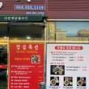 다정옛날불고기