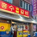 부평동암 | 동암역 주민들의 가성비 로컬 맛집 흥수갈비 솔직후기