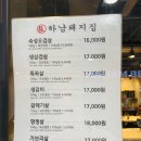 하남돼지집 과천펜타원점 | 과천 지정타맛집 하남돼지집 과천펜타원점 (오픈기념메뉴)