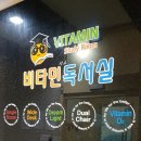 비타민독서실 Daum카페