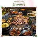 해태거리길 사거리 | 광명사거리역 고기집 ㅣ 문디 MUNDI 생고기 목살 오겹살 맛집 방문후기