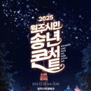송년콘서트 티스토리