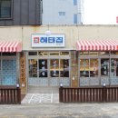 해태집 - 화순군 | 해태집