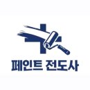 보수떡집 | 파주 목동동 떡집 내부 도장 시공 후기