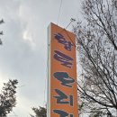 황토식당 티스토리