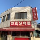 민호정육식당 이미지