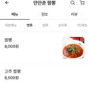 만만춘짬뽕중화요리 이미지