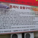 훈제식숯불구이전문점꾸버바 이미지
