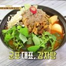 천인감자탕 이미지