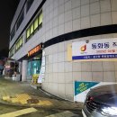 동화동 주민센터 이미지