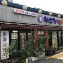 왕산가한우다