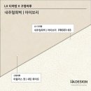 수원도시공사 노동조합 | 리모델링 프로젝트 _ 광교 준신축 30평대 아파트 인테리어 후기 _ 필름 &amp; 마루 &amp; 도배 편