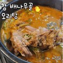 참배나무골오리집여의도점 이미지