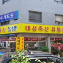 대성축산유통 이미지