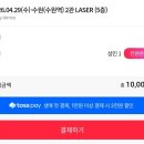 📽 롯데시네마 리클라이너 문화의날 예매 후기 (+ 악마는 프라다를 입는다2 이벤트)