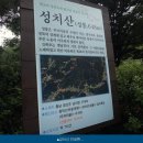 금산 성치산 상봉 산행 이미지