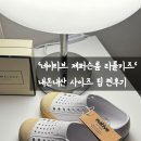 리틀화이트 | 유아 여름 신발 추천 &#39;네이티브&#39; 리틀키즈 제퍼슨 롬 C9 본화이트 내돈내산 : 사이즈팁 물놀이 데일리...