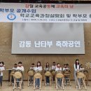 감일초등학교 케이에스피뉴스