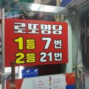 대박로또판매점 이미지