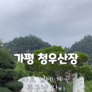 청우산장 이미지