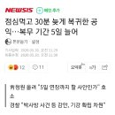 점심먹고 30분 늦게 복귀한 공익…복무 기간 5일 늘어 이미지