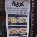 [서울 강동구] 담백하고 부담스럽지 않은 일본 라멘 : &#39;유타로 천호&#39; 방문 후기
