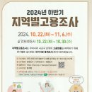 2024년 하반기 지역별 고용조사(104동) 이미지