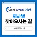 이산산재보상센터전남지사 | [노무법인 이산] 지사별 찾아오시는 길 안내