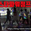 스타파워점프 점핑다이어트