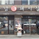 하남돼지집 이미지