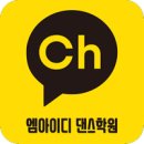 엠아이디댄스학원 이미지