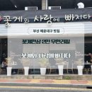 꽃게 의자 | 해운대 간장게장 맛집 ㅣ 꽃게와 사랑에 빠지다 부산 게장 무한리필 꽃게한상 2인 솔직후기