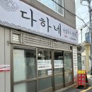 다하네 손칼국수 이미지