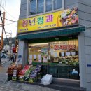 감천과일가게