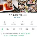 큰손조개구이칼국수 이미지