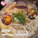 코니와 - 36055 | [개봉] 코니와 개봉역이자카야 맛집 후기 | 나가사키나베 모듬꼬치 메뉴