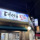 대어호 | 제주 연동 횟집 추천 대어호횟집 히라스 모듬회 맛집 후기