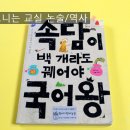 독서 논술로 본 전래동화 이미지