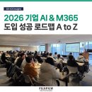 배포상회 | 2026 기업 AI &amp; M365 도입 성공 로드맵 A to Z | 마이크로소프트 365 코파일럿 세미나