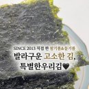 반찬 추천] 💛 직접 짠 참기름&amp;들기름 발라 구워 더욱 고소한 시장 Style 재래김 🏴, 특별한우리김 후기❗️