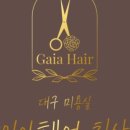 가이아헤어 - 관악구 행운길 8 | 가이아헤어