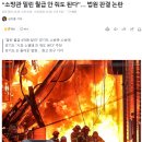 “소방관 밀린 월급 안 줘도 된다”… 법원 판결 논란 이미지