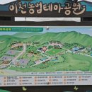 이천농업테마공원 국민여가캠핑장 이미지